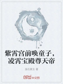 Call the Boy in Front of the Zixiao Palace, Honor the Emperor of Heaven in the Lingxiao Palace