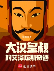 The Great Han Emperor's Adventures in Azeroth