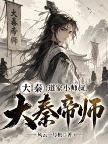 Da Qin: Taoist Junior Master, Da Qin Emperor Master