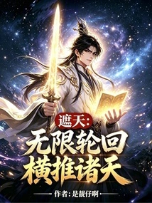 Covering the Sky: Infinite Reincarnation, Pushing Across the Heavens