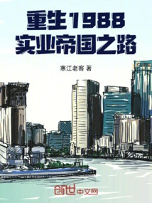 Rebirth 1988: the Road to Industrial Empire