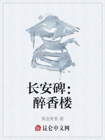 Chang'an Monument: Zuixiang Tower