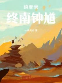 Record of Suppressing Evil: Zhongnan Zhongkui