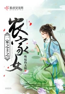 Farm Girl Who is the Head of the Family