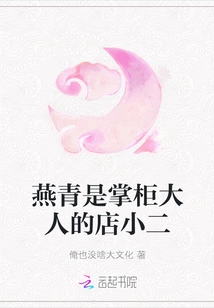 Yan Qing is the Waiter of the Shopkeeper