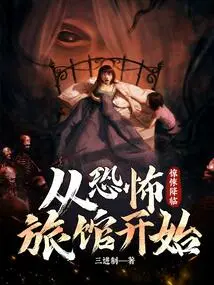 The Horror is Coming: Starting from the Horror Hotel