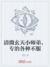 Qingwei Xuantian's Junior Brother Specializes in Treating All Kinds of Dissatisfaction