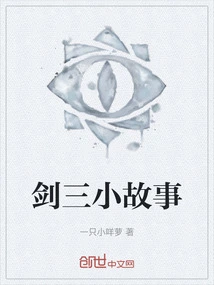 Sword Three Short Story