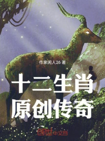 Twelve Zodiac Original Legends