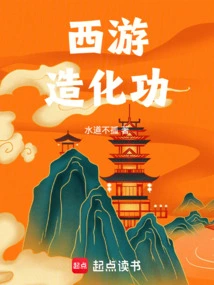 Journey to the West Good Fortune