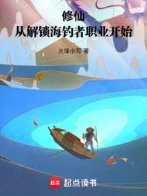 Cultivation of Immortality Starts with Unlocking the Profession of Sea Fisherman