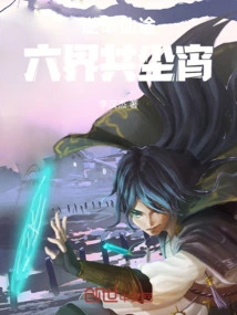 The Immortal Path Against Fate: Six Worlds Share a Night in the World
