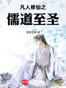 The Sage of Confucianism and Taoism for Mortals to Cultivate Immortality