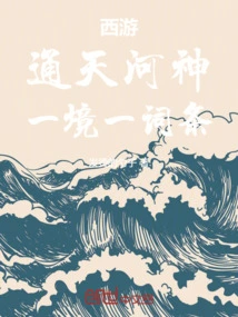 Journey to the West: Tongtian River God, One Realm and One Entry!