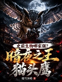 Which Prehistoric Creature is Stronger? Night King Owl