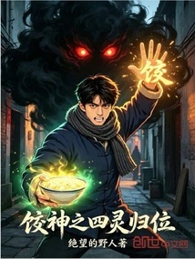 The Return of the Four Spirits of the Dumpling God