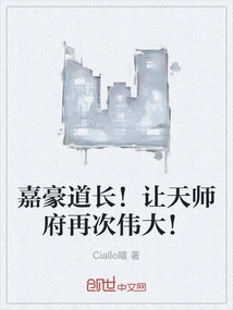Jiahao Taoist Priest! Let Tianshi Mansion Be Great Again!