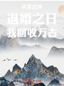 Broken Star Martial God: on the Day We Break Off the Engagement, I Will Take Back the Eternity