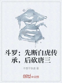 Douluo: First Cut Off the White Tiger Inheritance, Then Kill Tang San