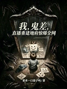 I, the Ghost Boss, Live Streamed the Reconstruction of the Underworld and Shocked the Entire Network