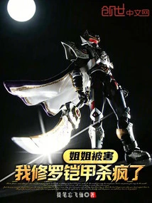 My Sister Was Killed, My Shura Armor Went Crazy!