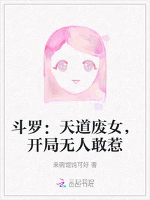 Douluo: the Useless Girl of Heaven, No One Dares to Mess with Her at the Beginning