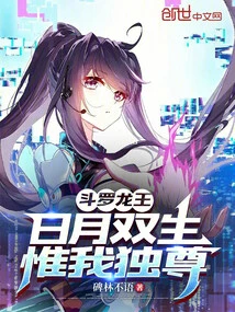 Douluo Dragon King: the Sun and Moon Are Twins, but I Am the Only One Who is Supreme