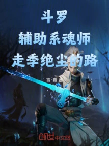 Douluo: Auxiliary Soul Master, Following the Path of Ji Juechen