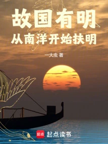 The Motherland Has Ming Dynasty: Starting from Nanyang to Support Ming Dynasty