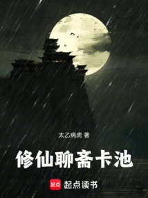 Cultivation of Immortals, Liaozhai Kachi!