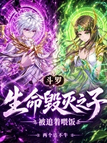 Douluo: the Son of Life Destruction, Being Chased and Fed