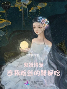Ghostly Marriage and Love Affair Make Even My Fans Jealous