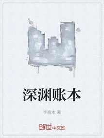 Abyss Ledger