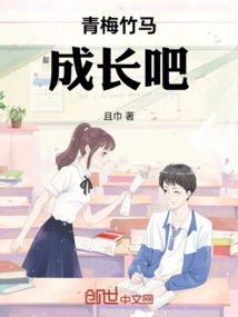 Let's Grow Up, Childhood Sweethearts