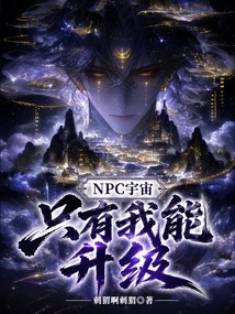 Npc Universe, Only I Can Upgrade