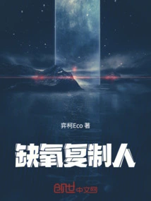 Hypoxic Replicator