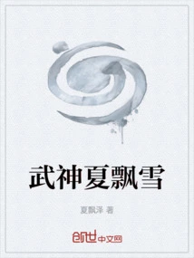 Martial God Xia Piaoxue