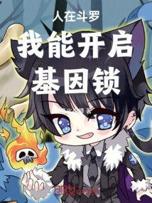 In Douluo, I Can Unlock the Gene Lock