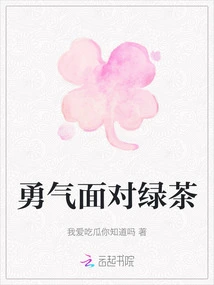 Courage to Face Green Tea