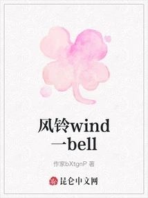 Wind Chime Wind Bell