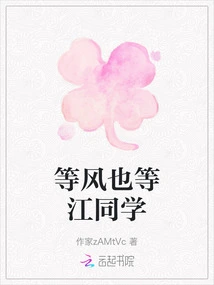 Wait for the Wind and Wait for Classmate Jiang