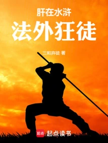 Liver in Water Margin, Lawless Maniac
