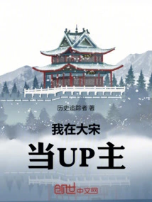 I Am the Leader of up in Da Song Dynasty