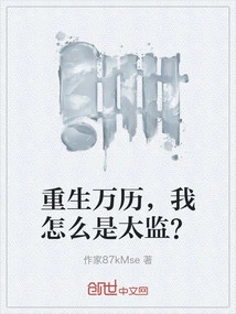 Reborn in Wanli, Why Am I a Eunuch?