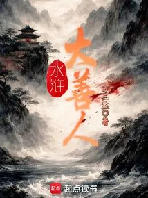Water Margin: Great Good Man!
