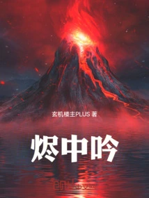 Yin in the Embers