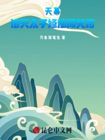 Sky Curtain: the Journey of the Princes of the Heavens to Cultivate Immortality and Conquer Obstacles