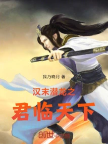 At the End of Han Dynasty, the Qianlong King Came to the World