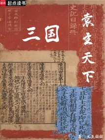 Three Kingdoms, Yuan Rules the World