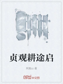 The Beginning of Farming in Zhenguan
